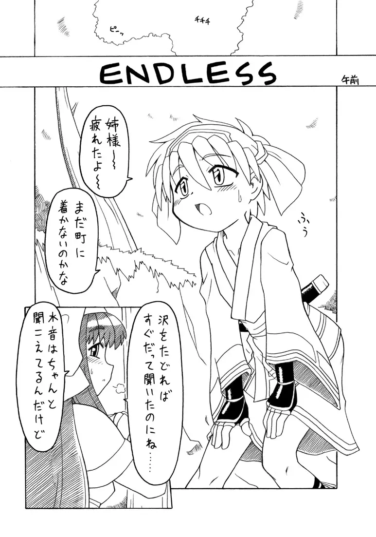 オニカク－鬼拡 Page.27