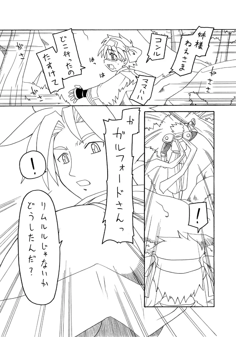 オニカク－鬼拡 Page.33