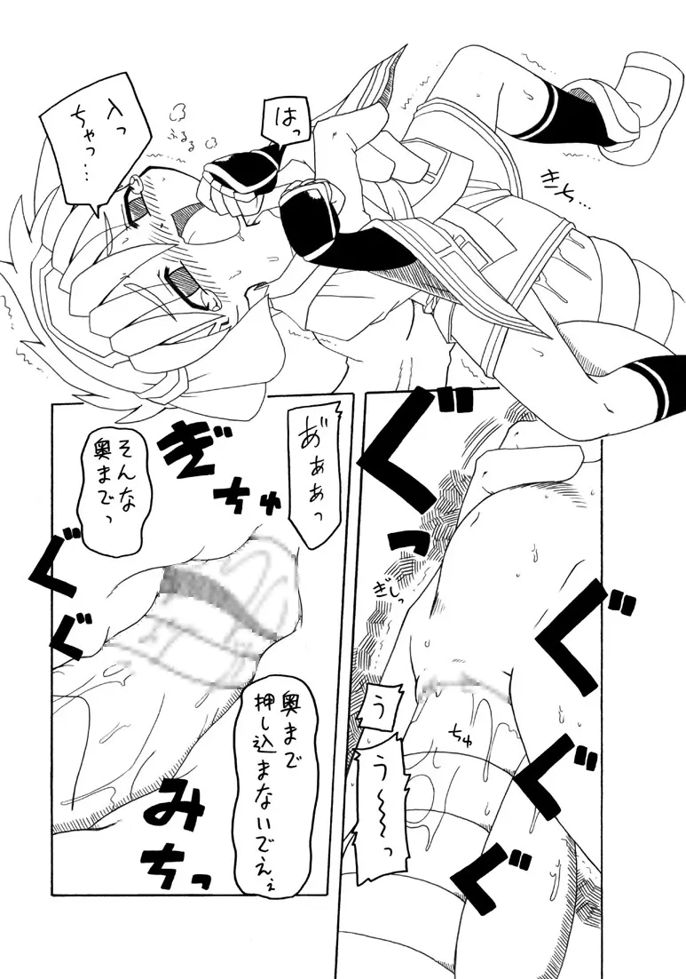 オニカク－鬼拡 Page.37