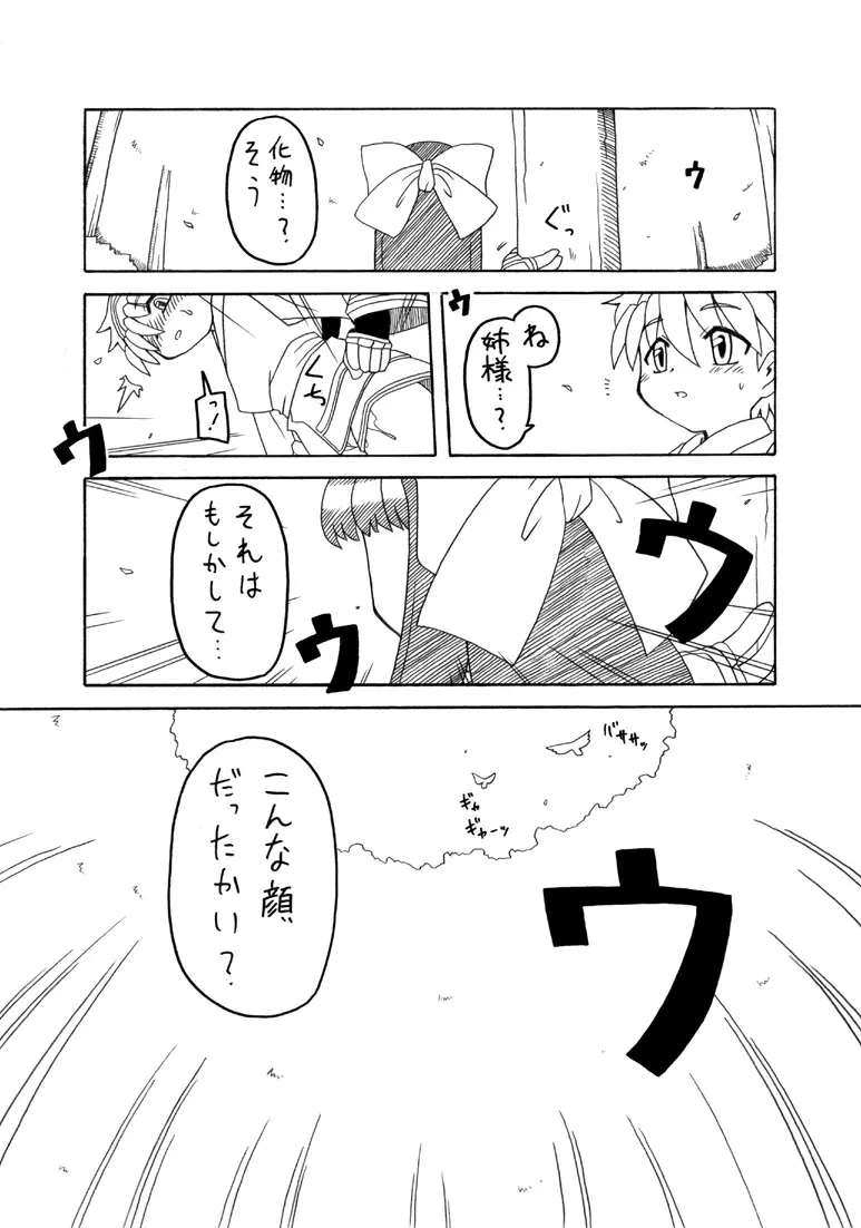 オニカク－鬼拡 Page.42