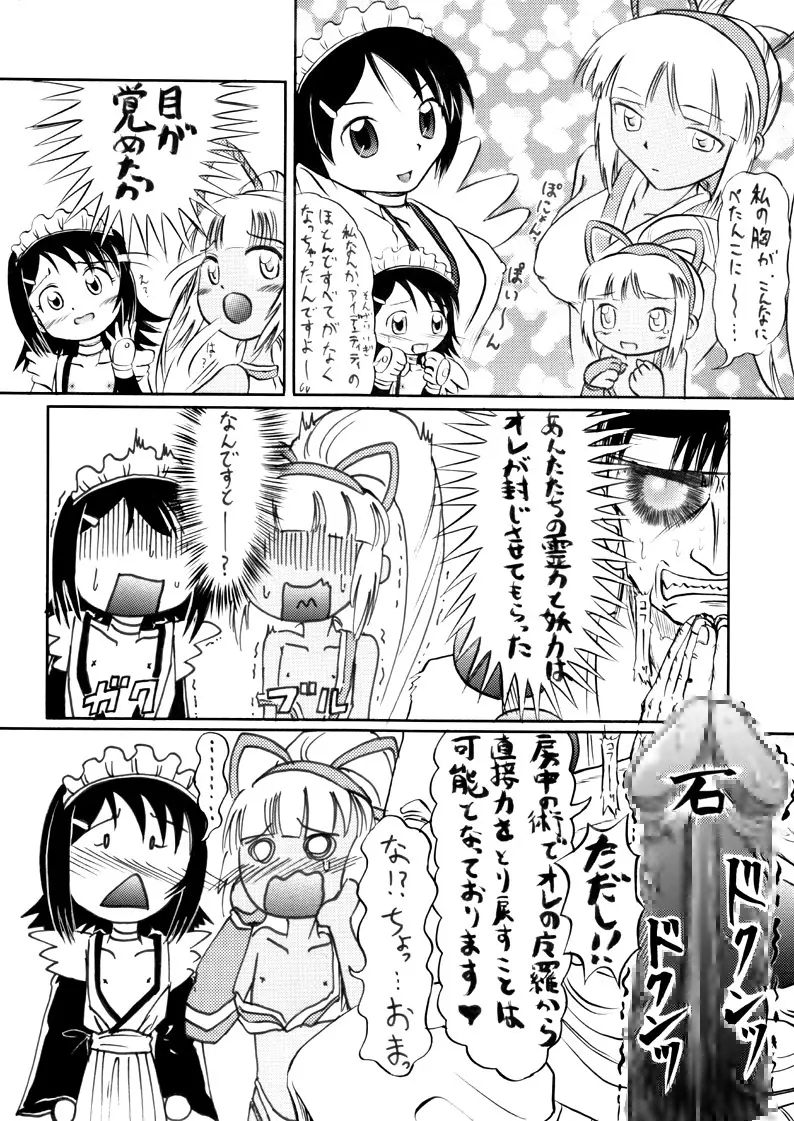 オニカク－鬼拡 Page.44