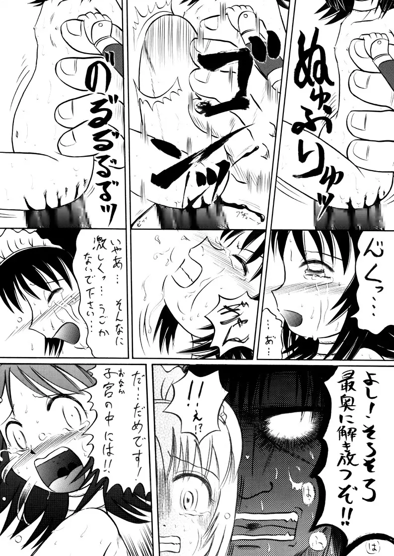 オニカク－鬼拡 Page.48