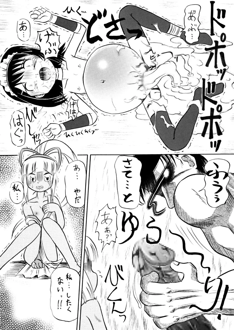 オニカク－鬼拡 Page.50