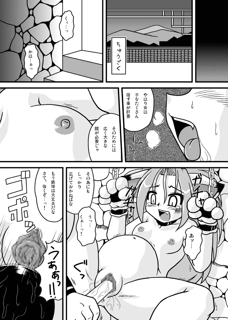 オニカク－鬼拡 Page.78