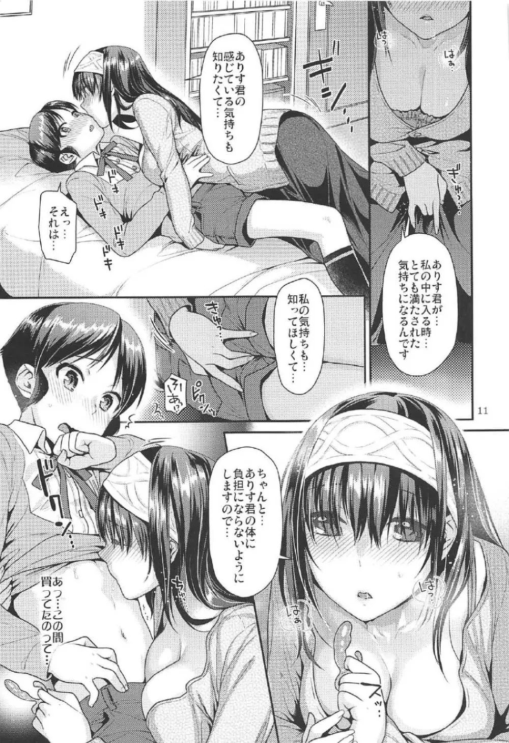 少年ありすと秘密の扉 Page.10