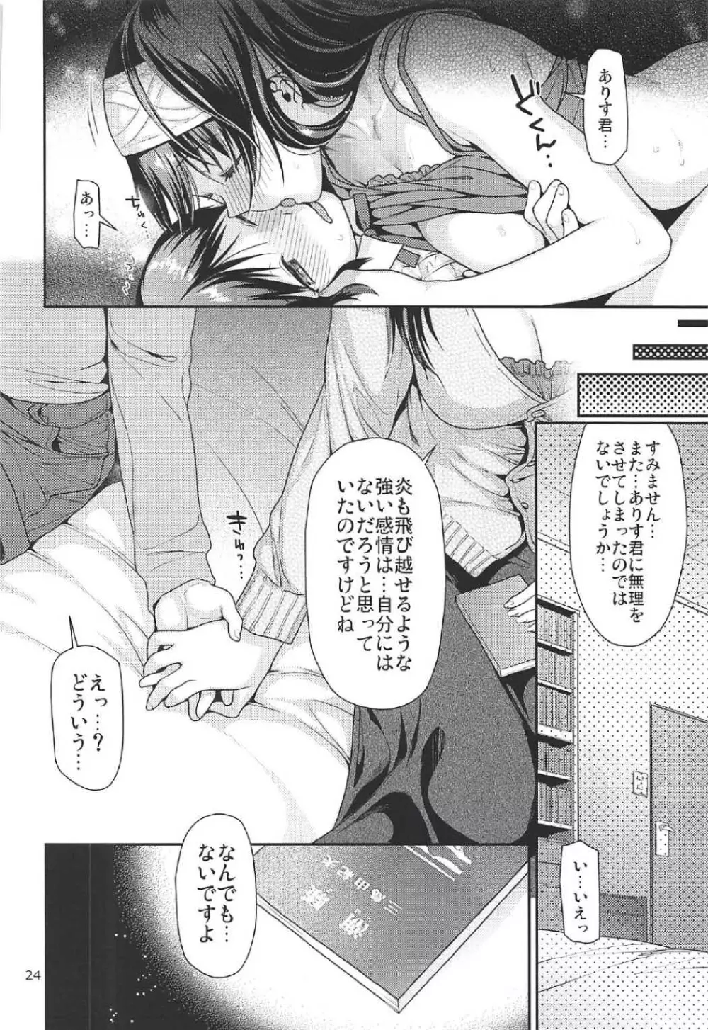 少年ありすと秘密の扉 Page.23