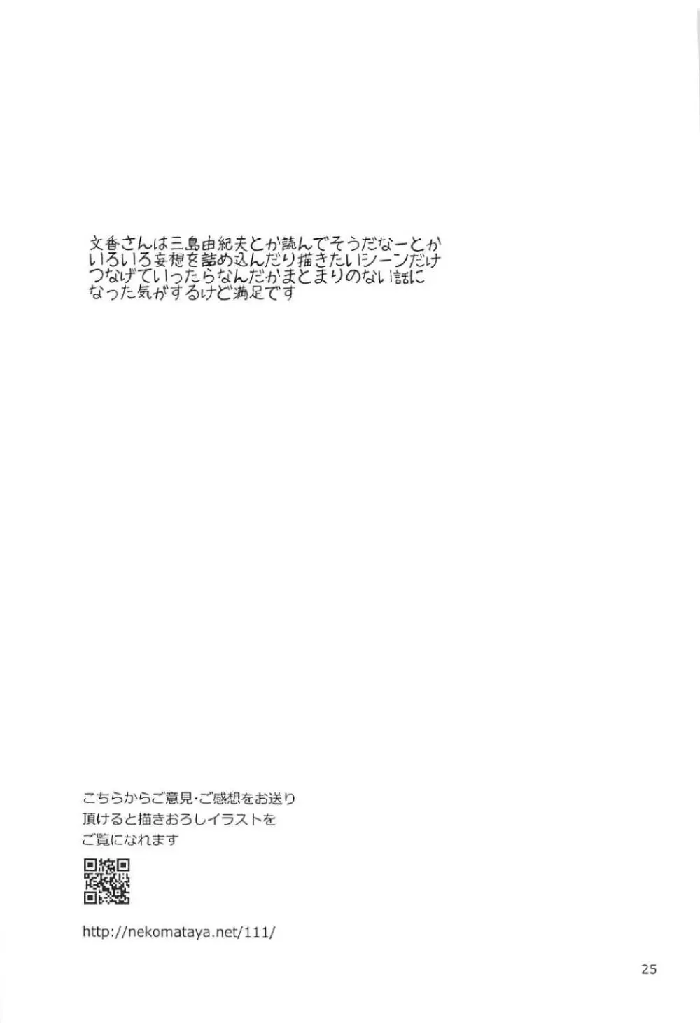 少年ありすと秘密の扉 Page.24
