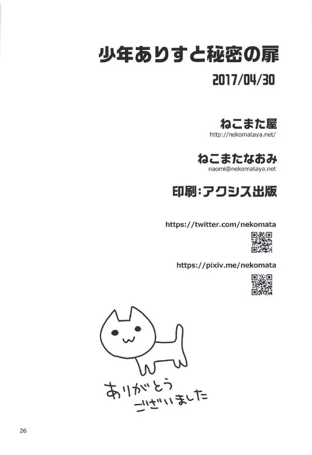 少年ありすと秘密の扉 Page.25