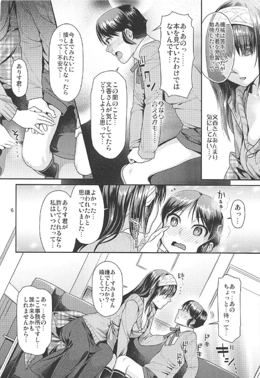 少年ありすと秘密の扉 Page.5