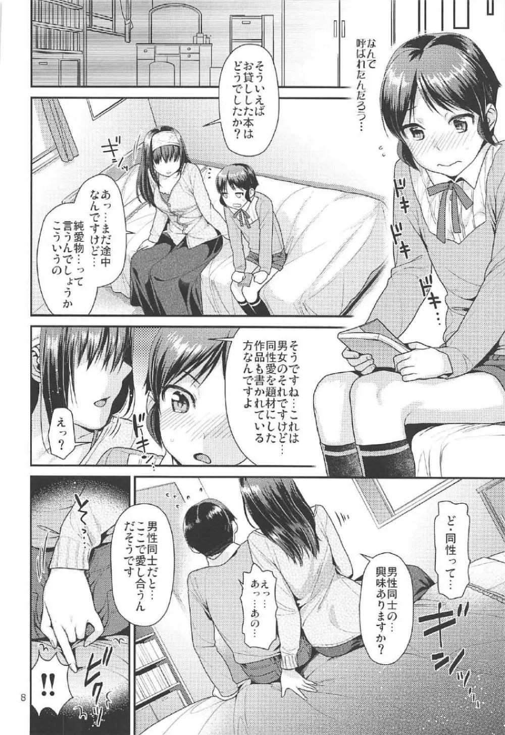 少年ありすと秘密の扉 Page.7