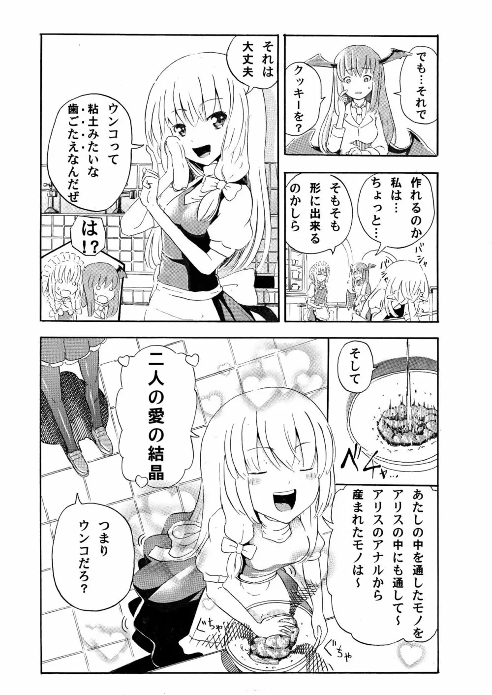 クッキー作り Page.3