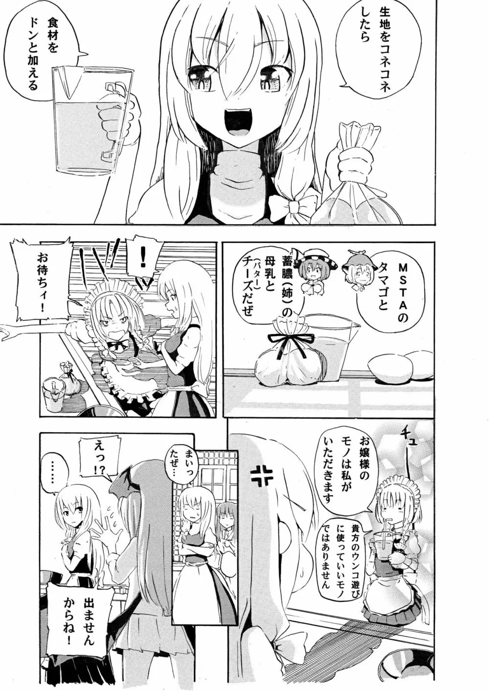 クッキー作り Page.4