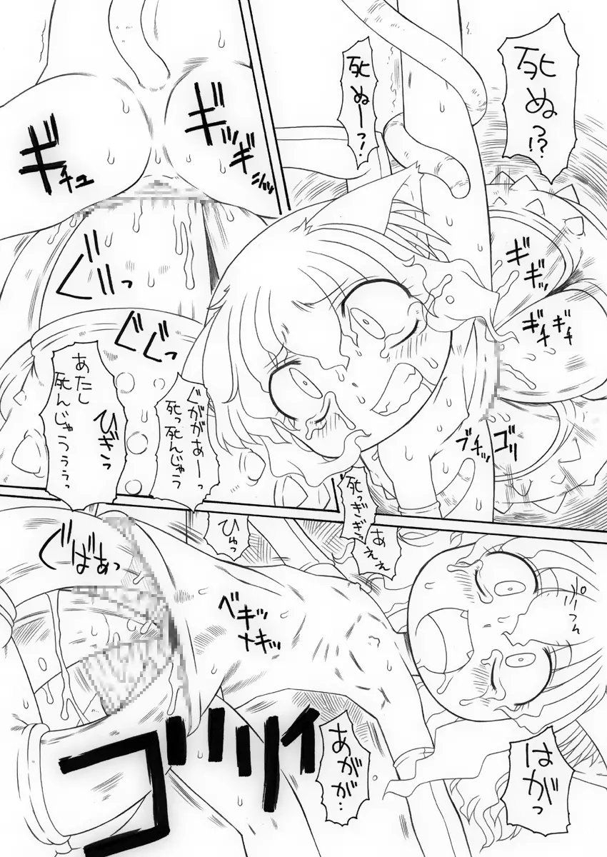 ぷにぷに拡張地獄 Page.11