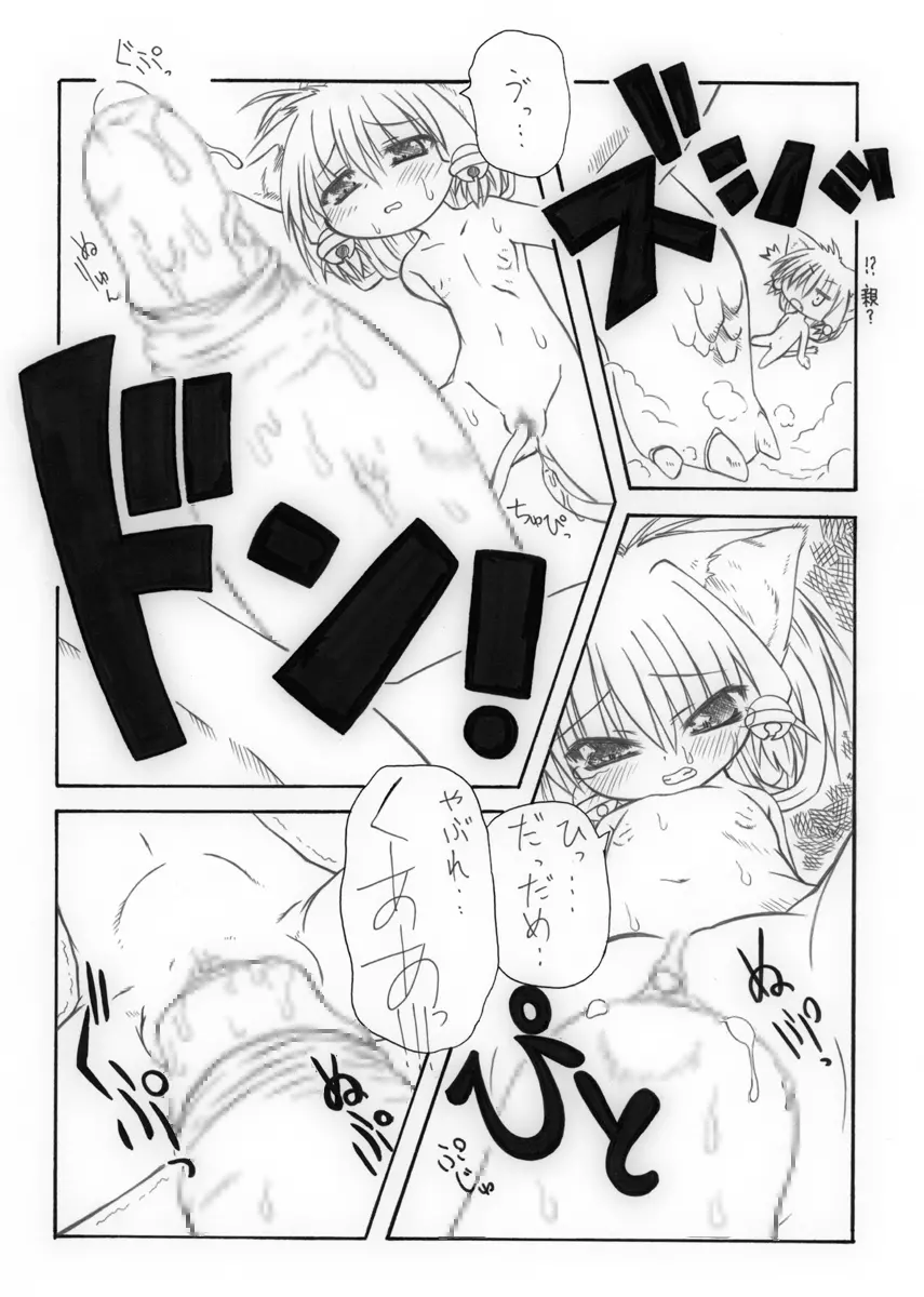 ぷにぷに拡張地獄 Page.16