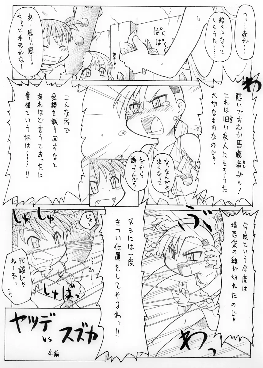ぷにぷに拡張地獄 Page.18