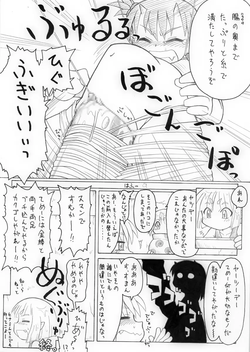 ぷにぷに拡張地獄 Page.22