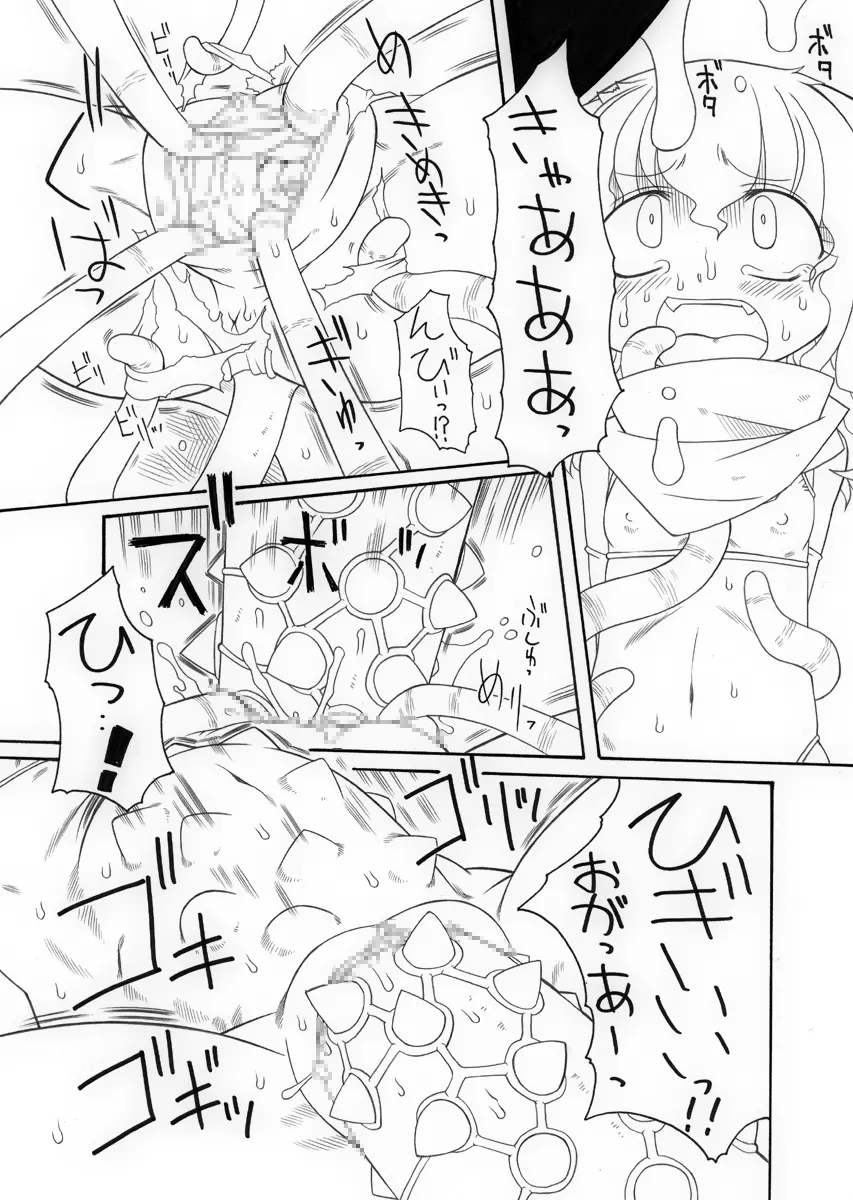 ぷにぷに拡張地獄 Page.6