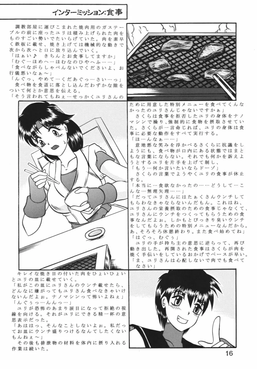 傀儡調教 Case01:ユリ サカザキ Page.16
