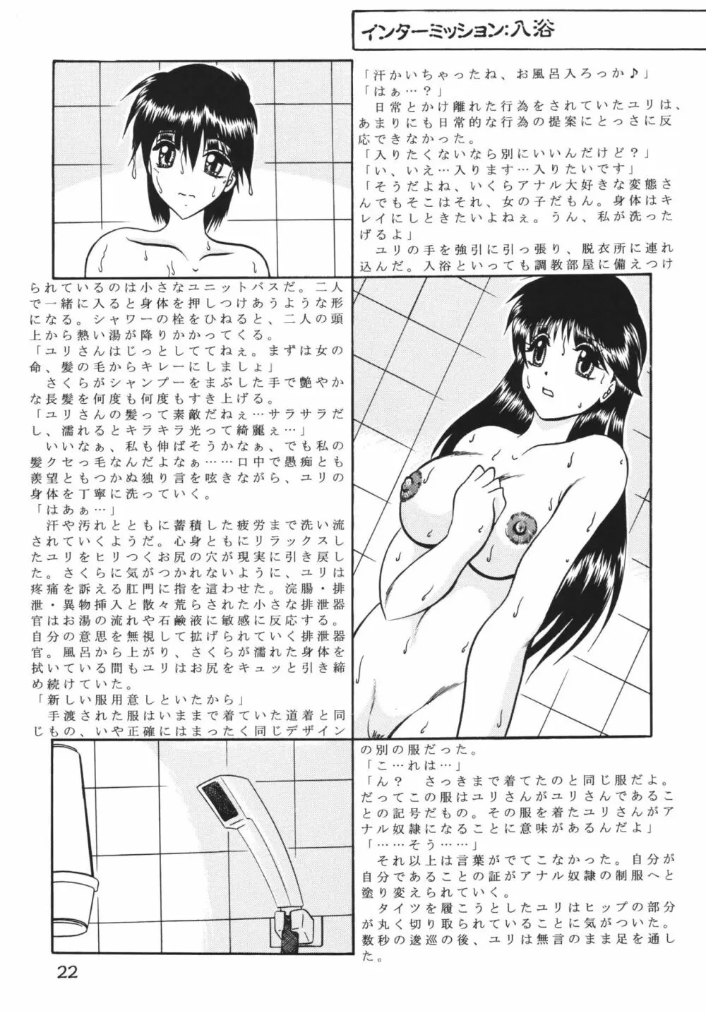 傀儡調教 Case01:ユリ サカザキ Page.22