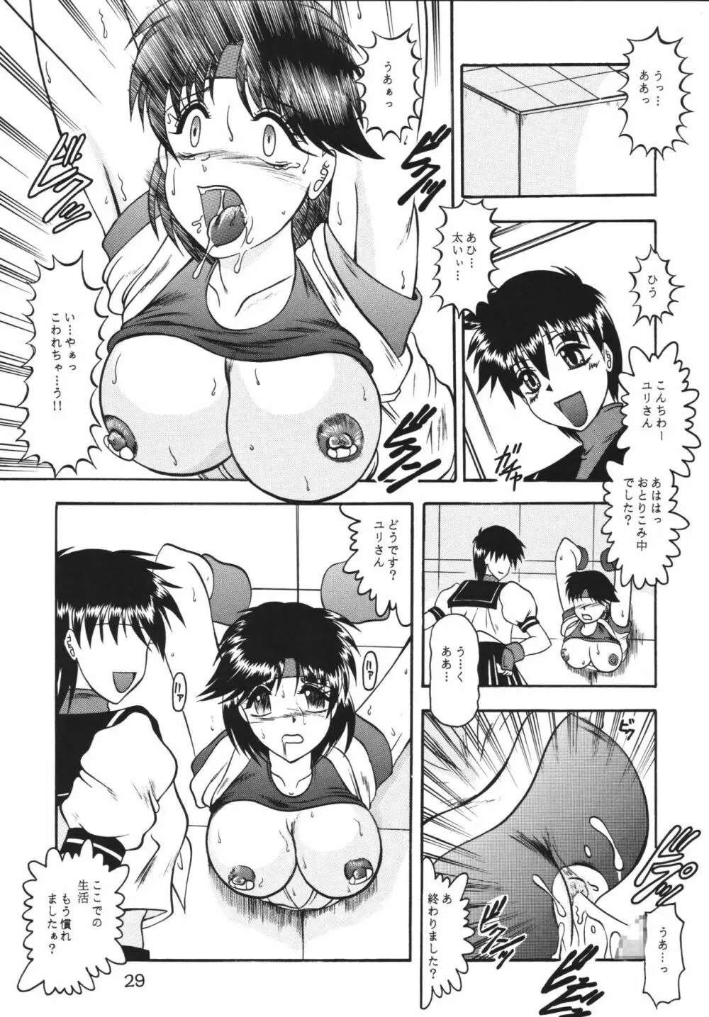 傀儡調教 Case01:ユリ サカザキ Page.29