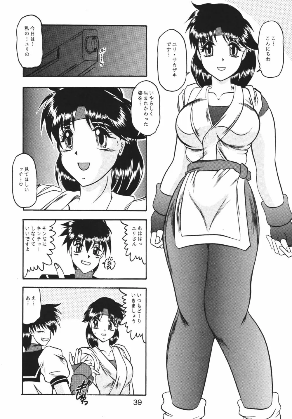 傀儡調教 Case01:ユリ サカザキ Page.39