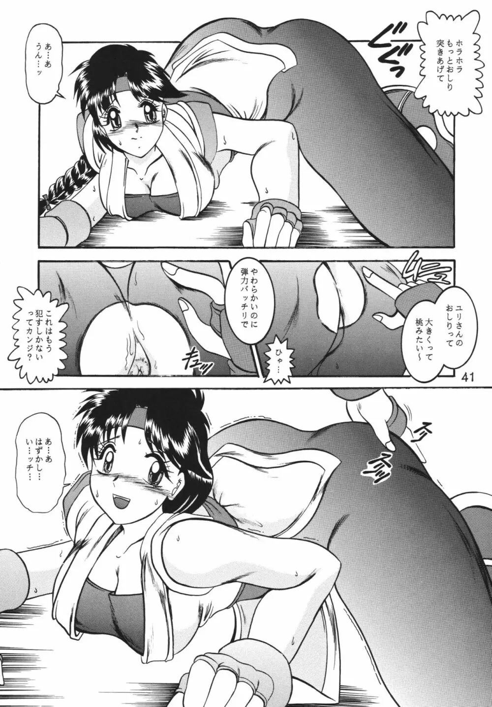 傀儡調教 Case01:ユリ サカザキ Page.41