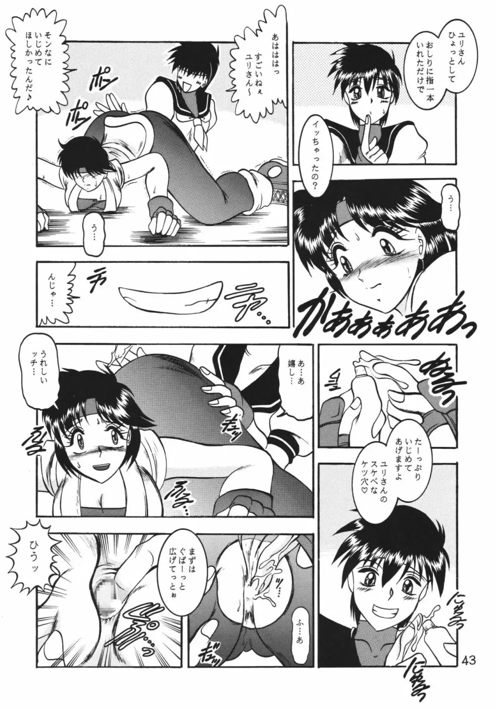 傀儡調教 Case01:ユリ サカザキ Page.43