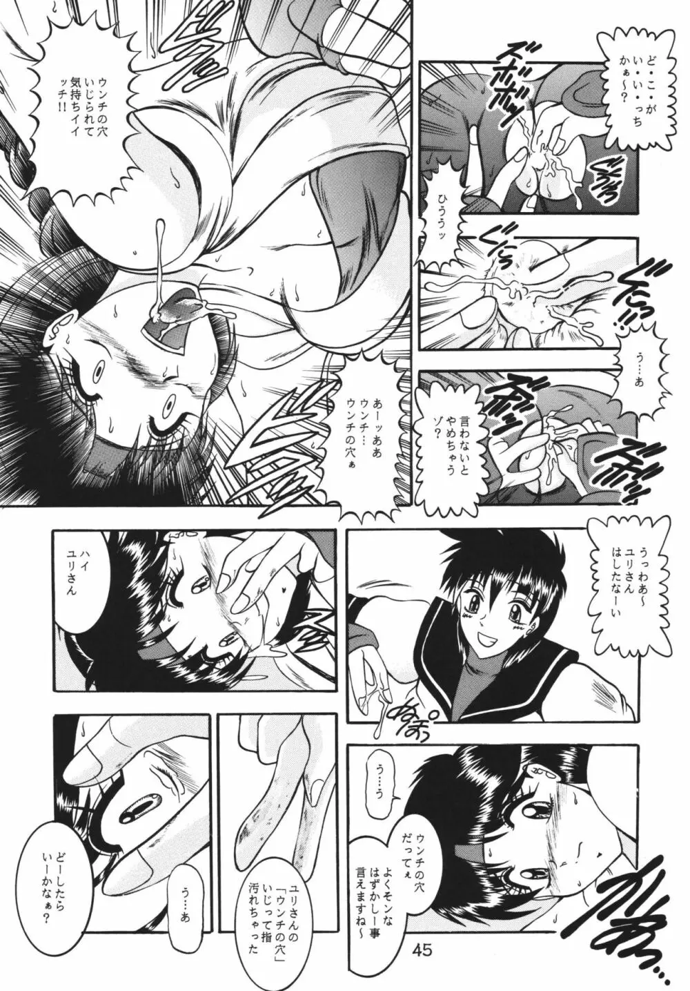 傀儡調教 Case01:ユリ サカザキ Page.45