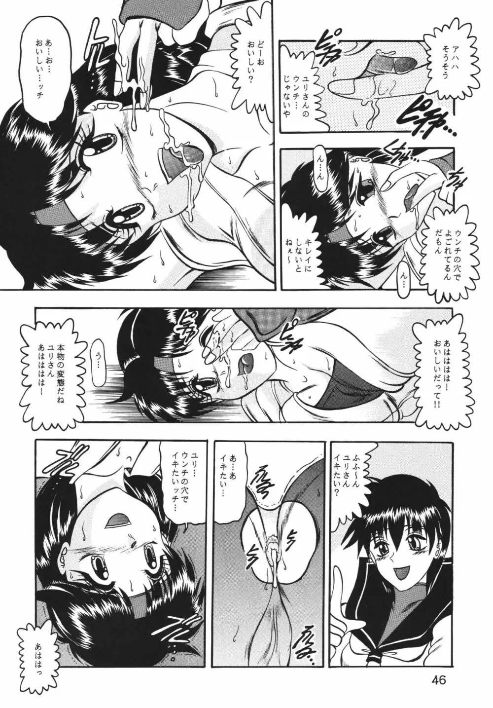 傀儡調教 Case01:ユリ サカザキ Page.46