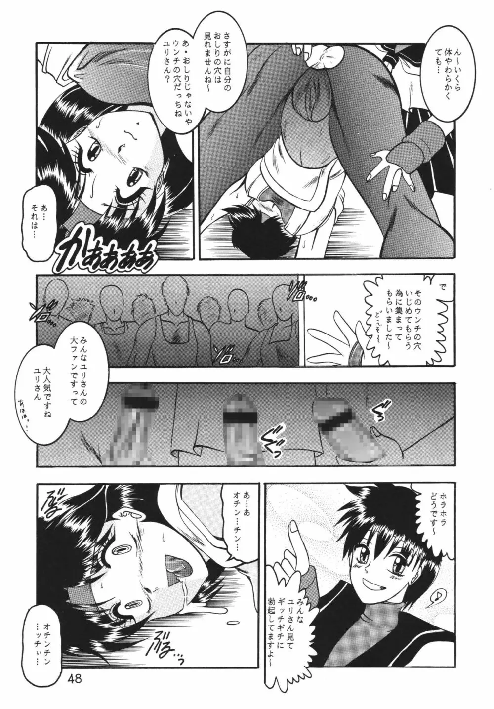 傀儡調教 Case01:ユリ サカザキ Page.48