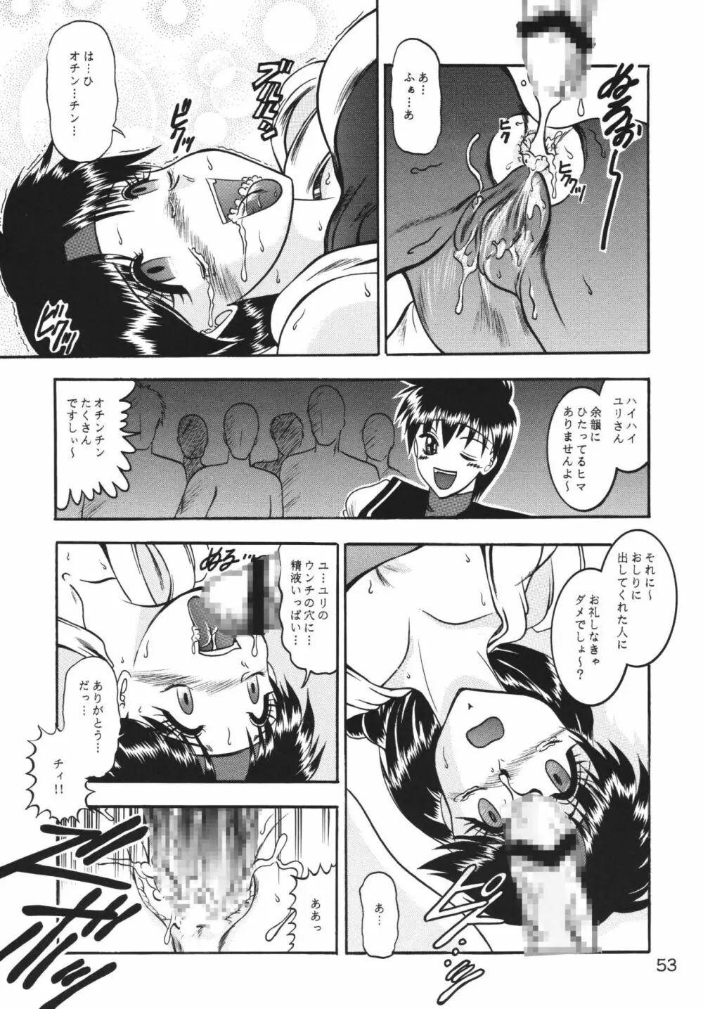 傀儡調教 Case01:ユリ サカザキ Page.53