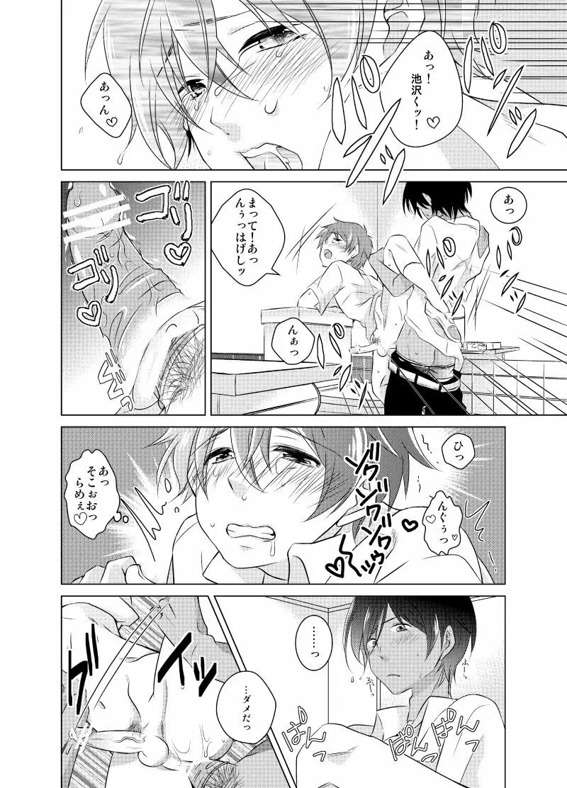 カズケン同級生パロ Page.5