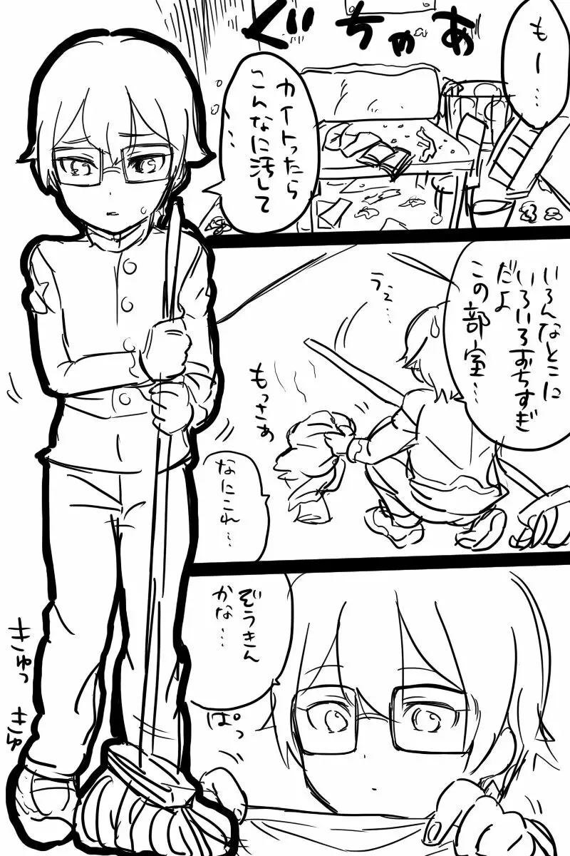 【ナガカイナガ】変態ナガレくんがオナニーする漫画 Page.1