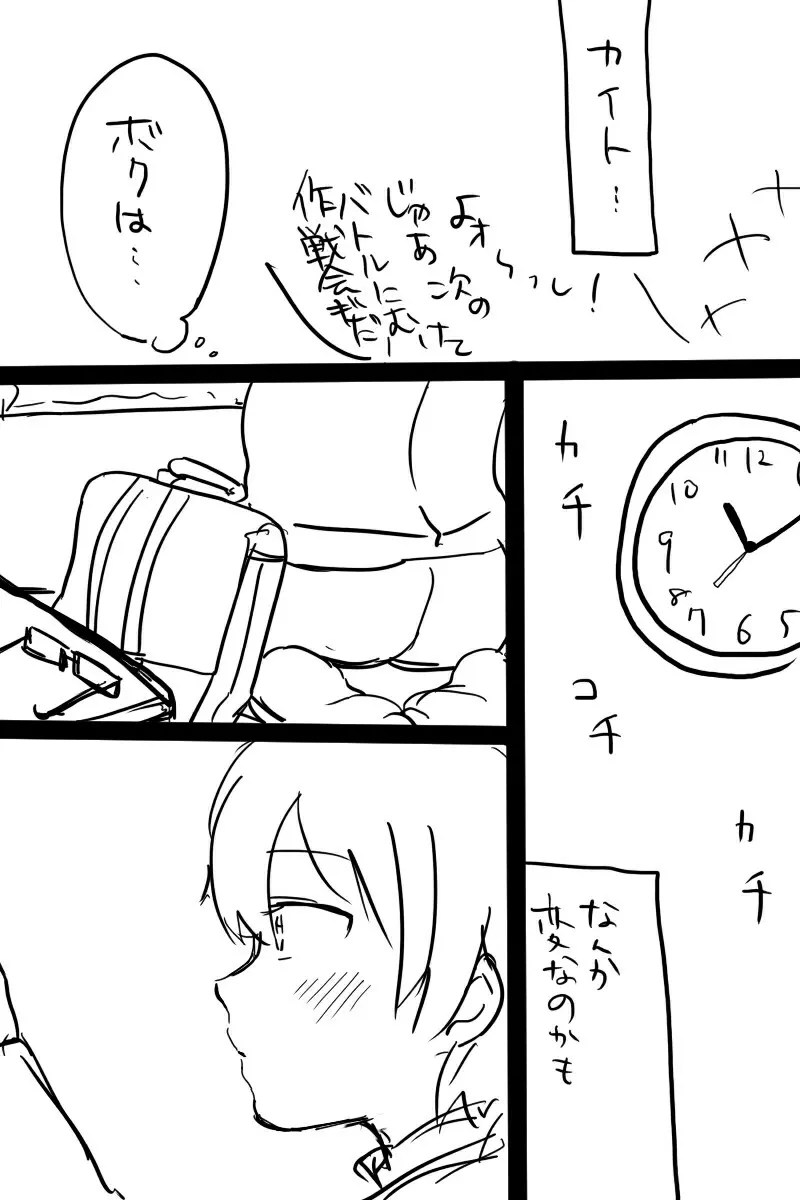 【ナガカイナガ】変態ナガレくんがオナニーする漫画 Page.6