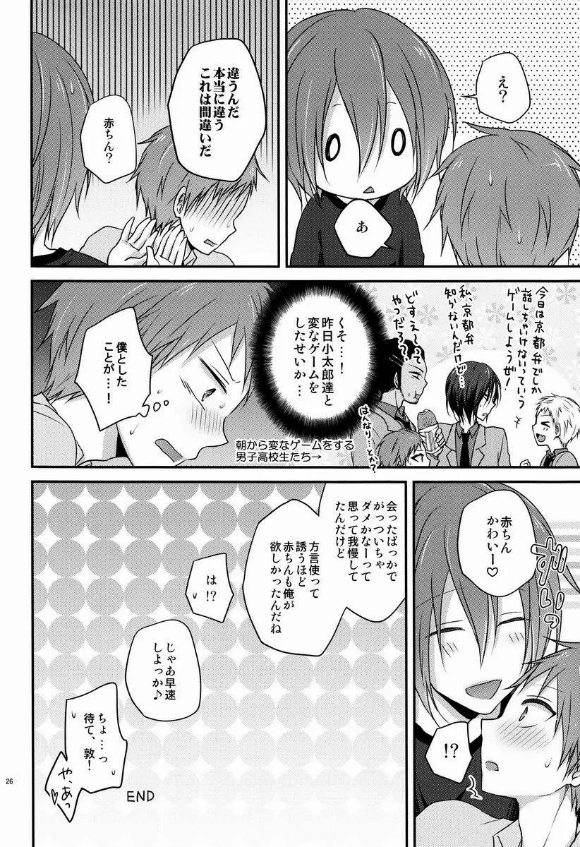 おねだり上手な俺のコイビト Page.25