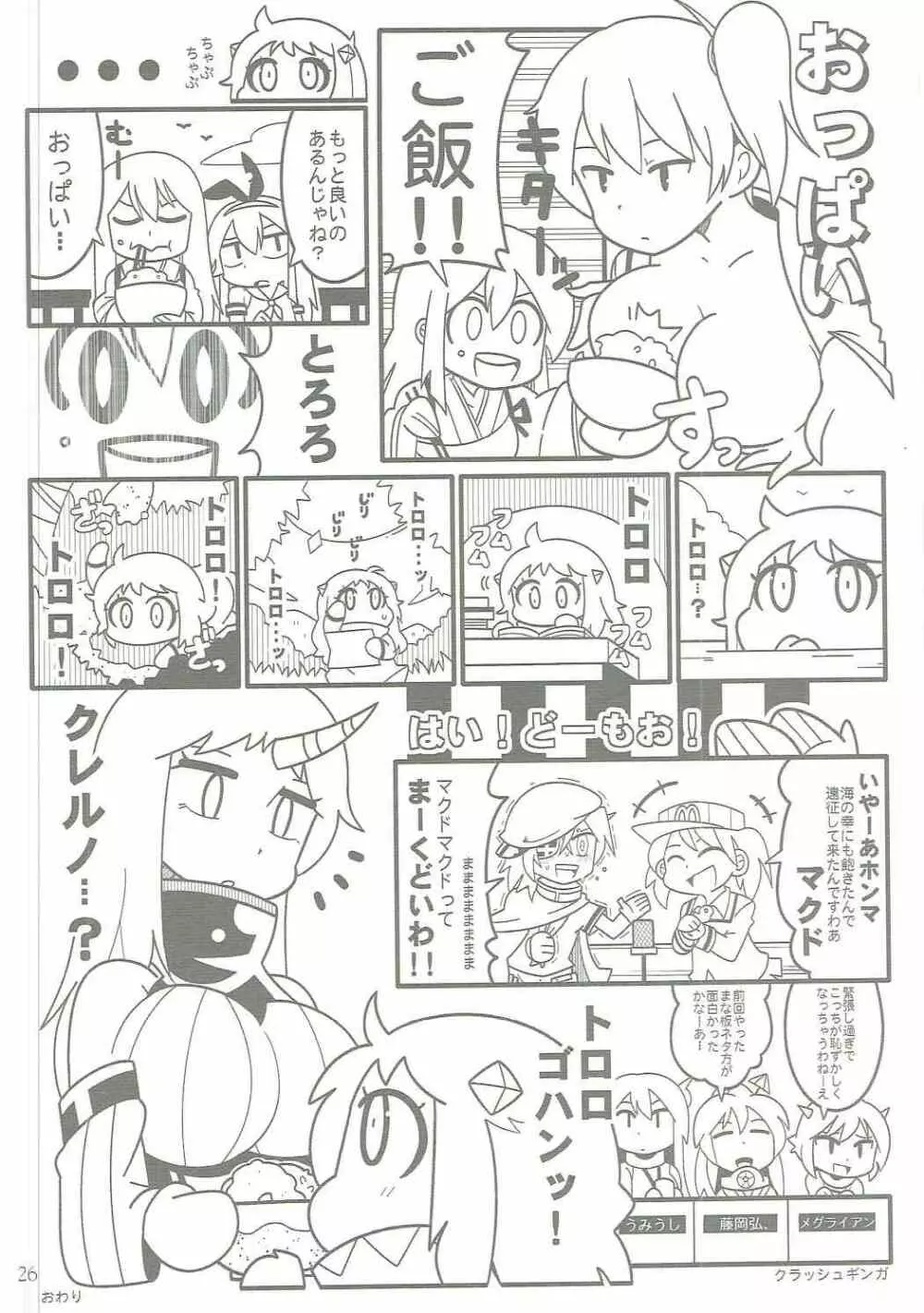 遠征→禁欲 おねだり加賀さん Page.25