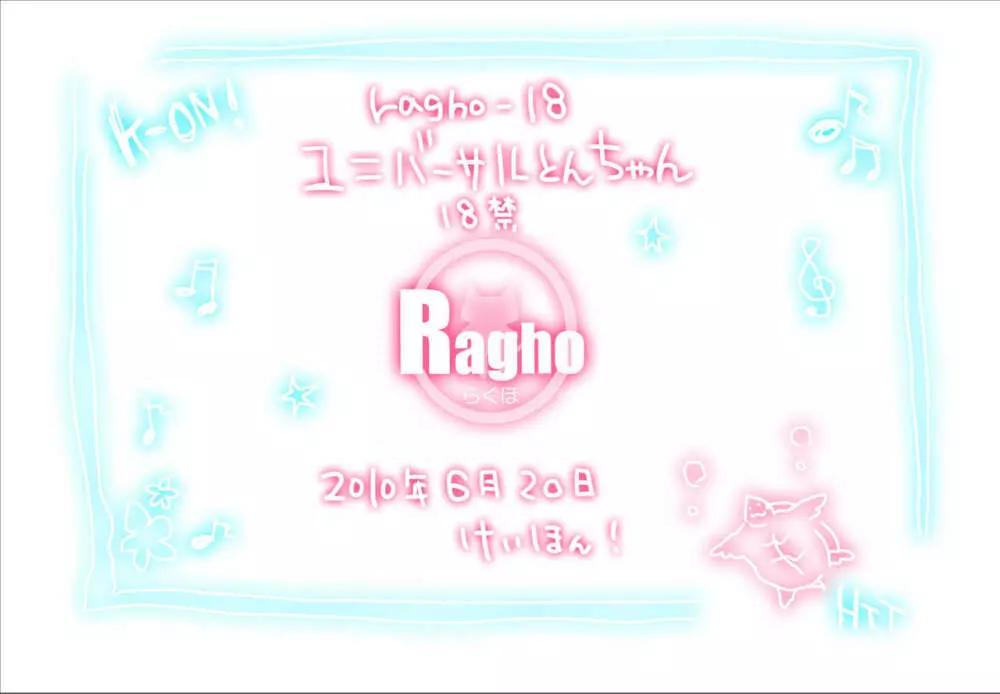 ragho-18 ユニバーサルとんちゃん Page.26