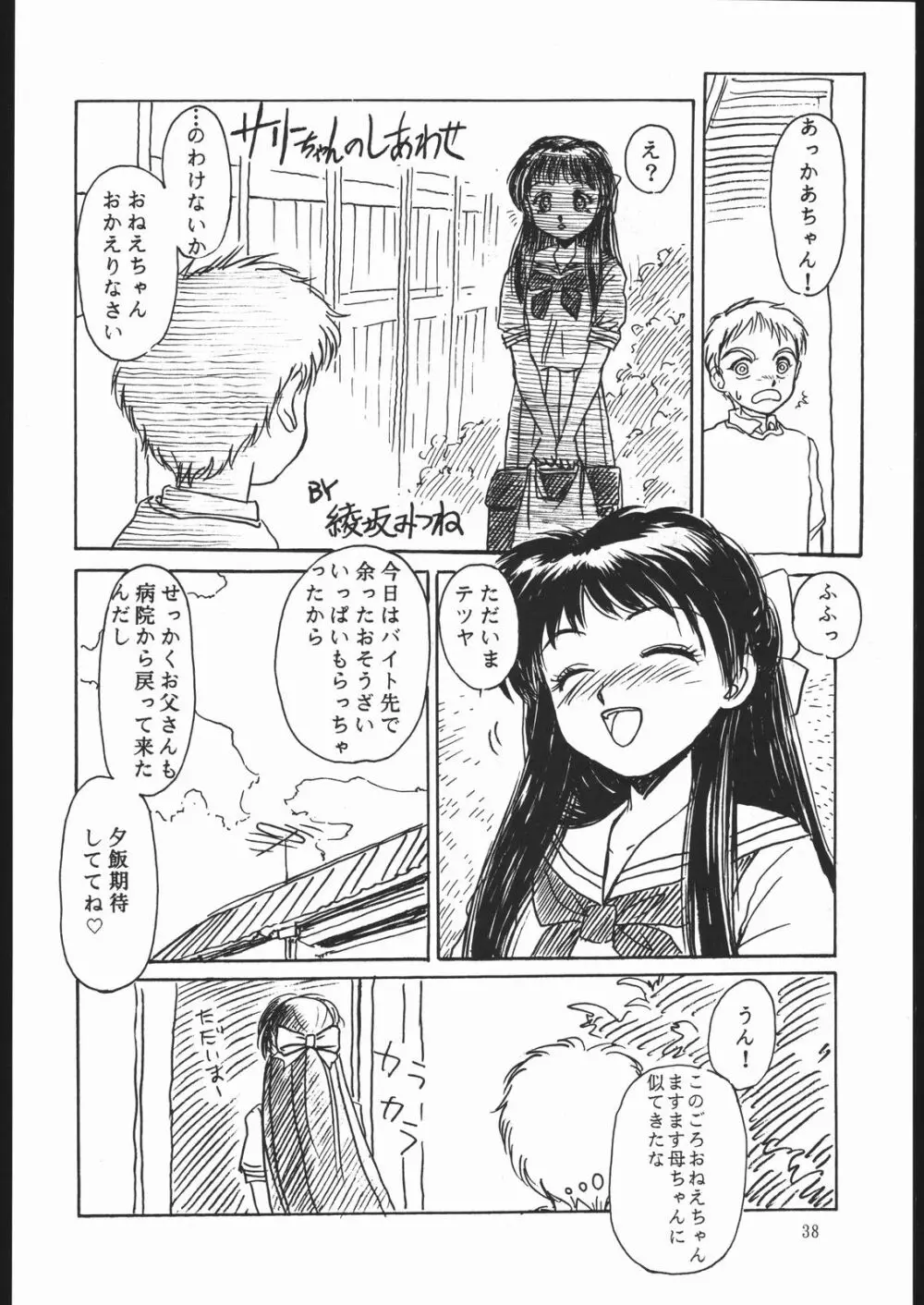 例の酷いヤツ Page.37