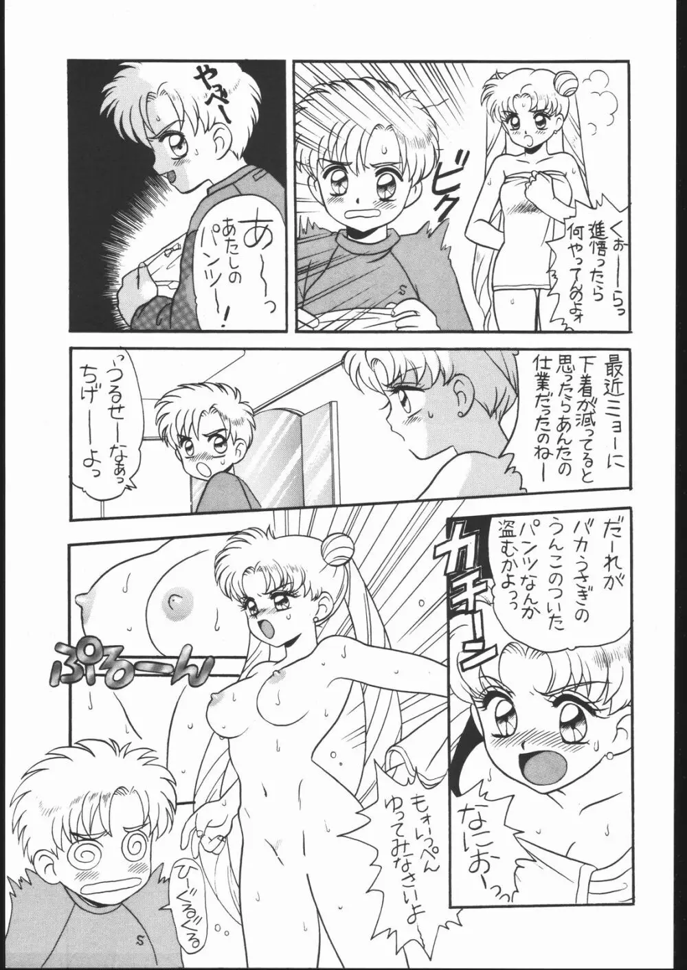 すとろべりーシャワー Page.6