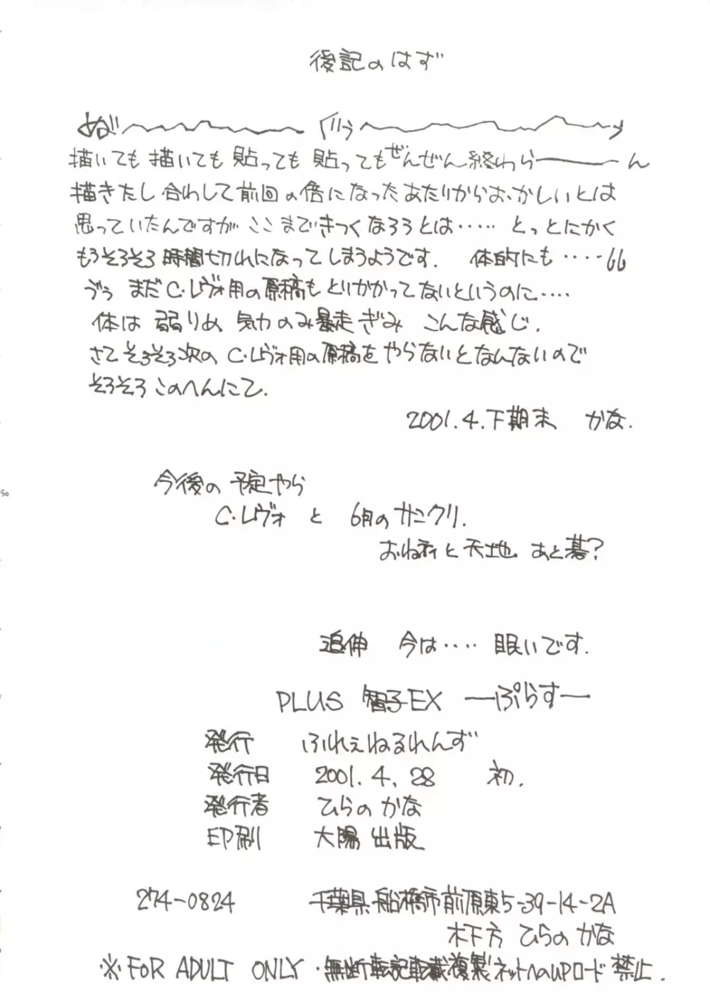 PLUS 智子EX -ぷらす- Page.49