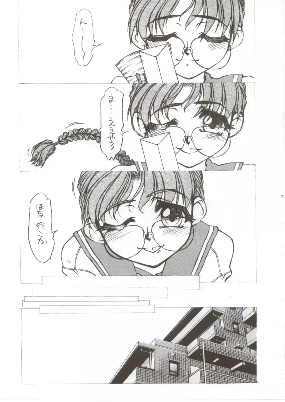 PLUS 智子EX -ぷらす- Page.6