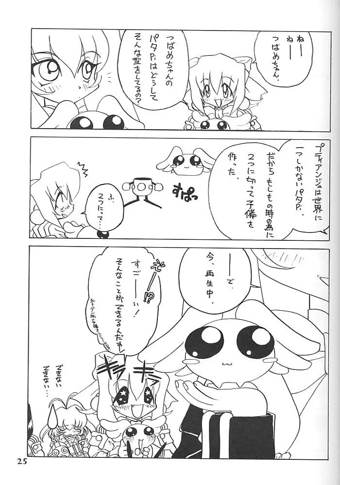 小鳥たちの宴 Page.24