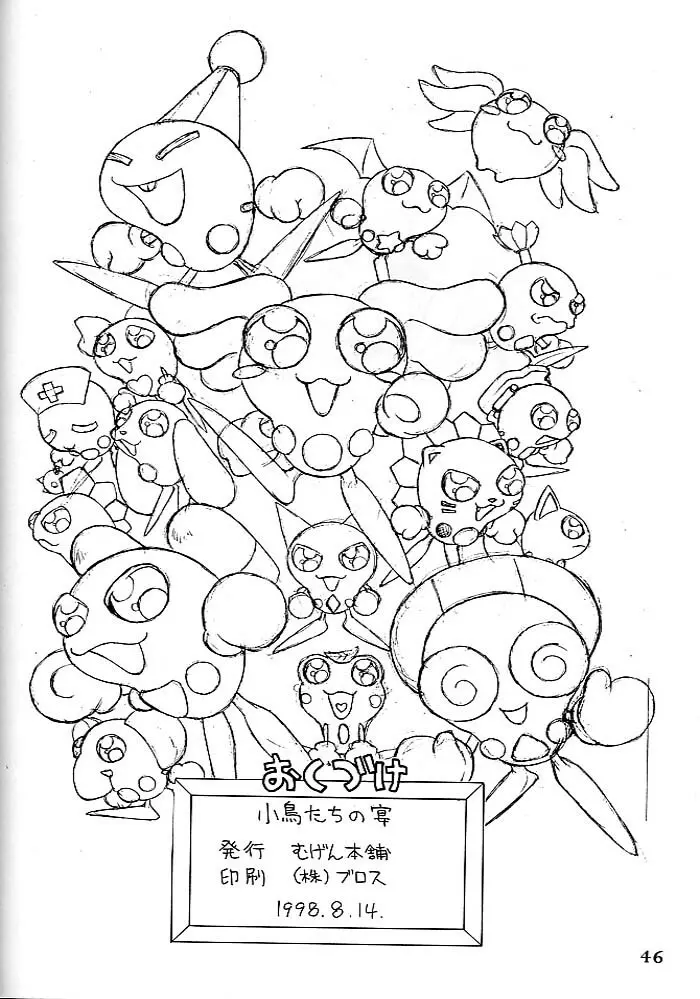 小鳥たちの宴 Page.43