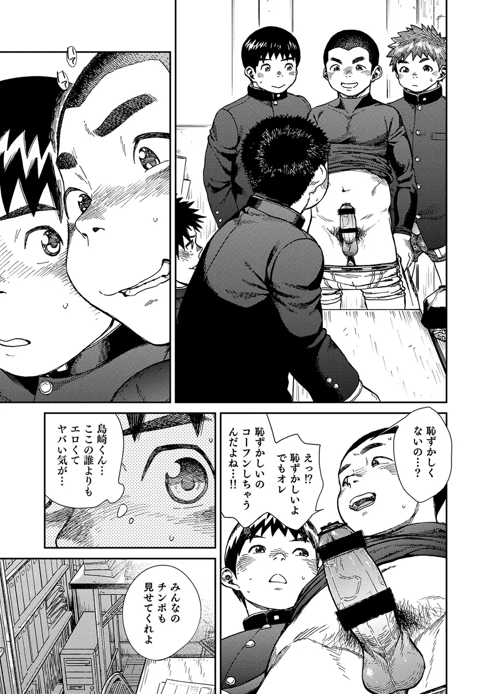漫画少年ズーム vol.24 Page.13