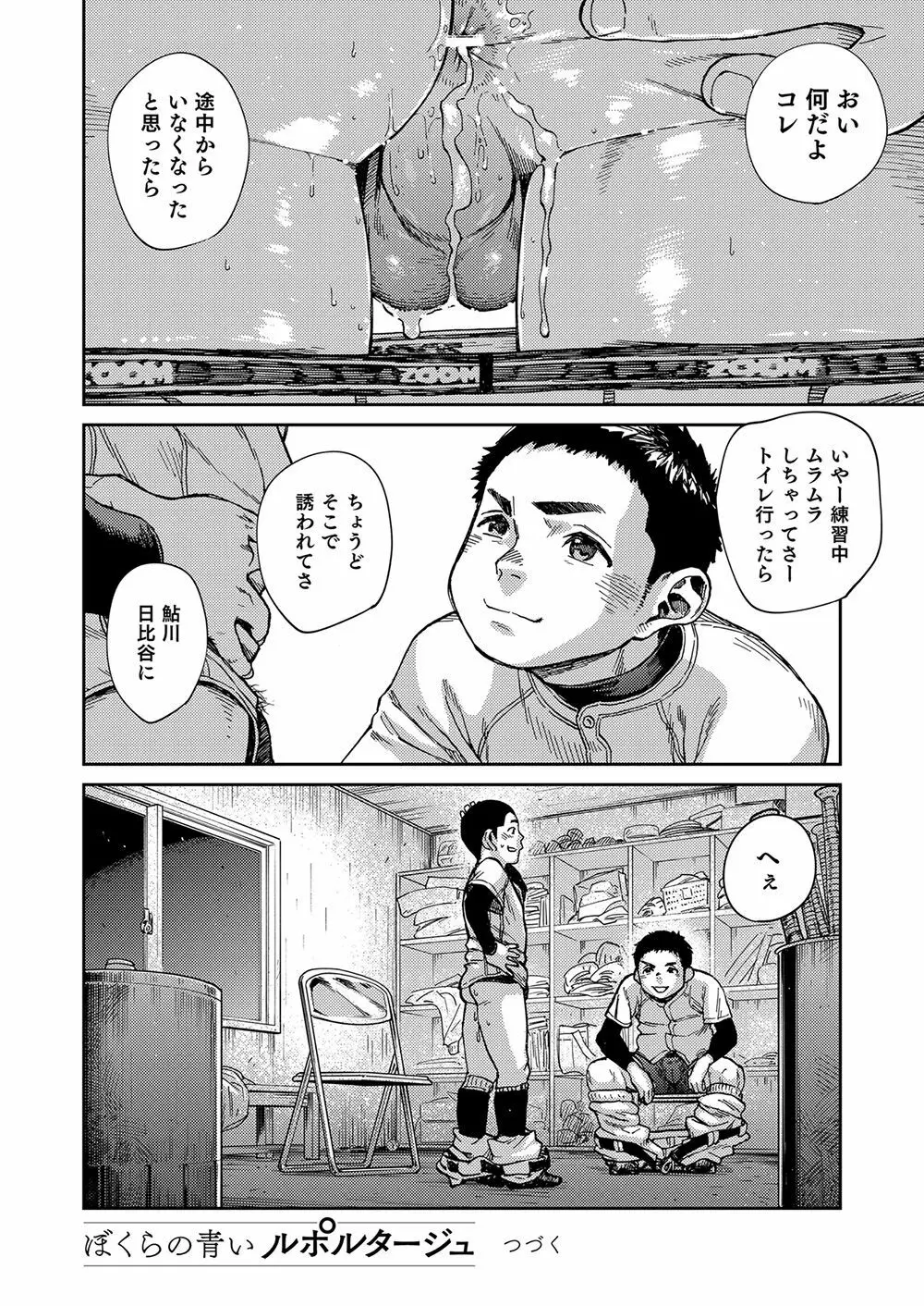 漫画少年ズーム vol.24 Page.22