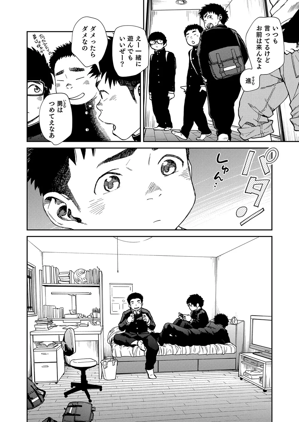 漫画少年ズーム vol.24 Page.24