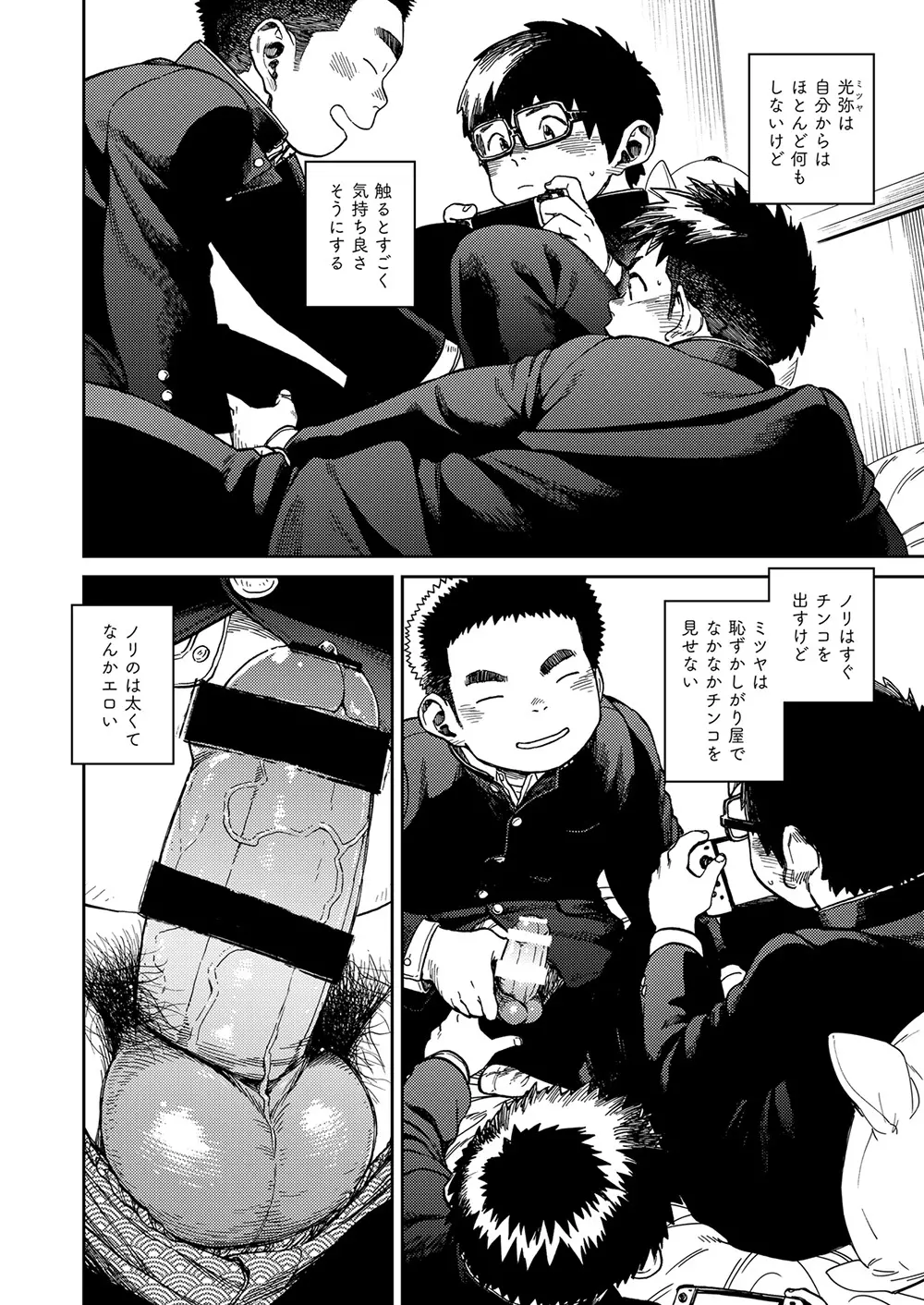 漫画少年ズーム vol.24 Page.26