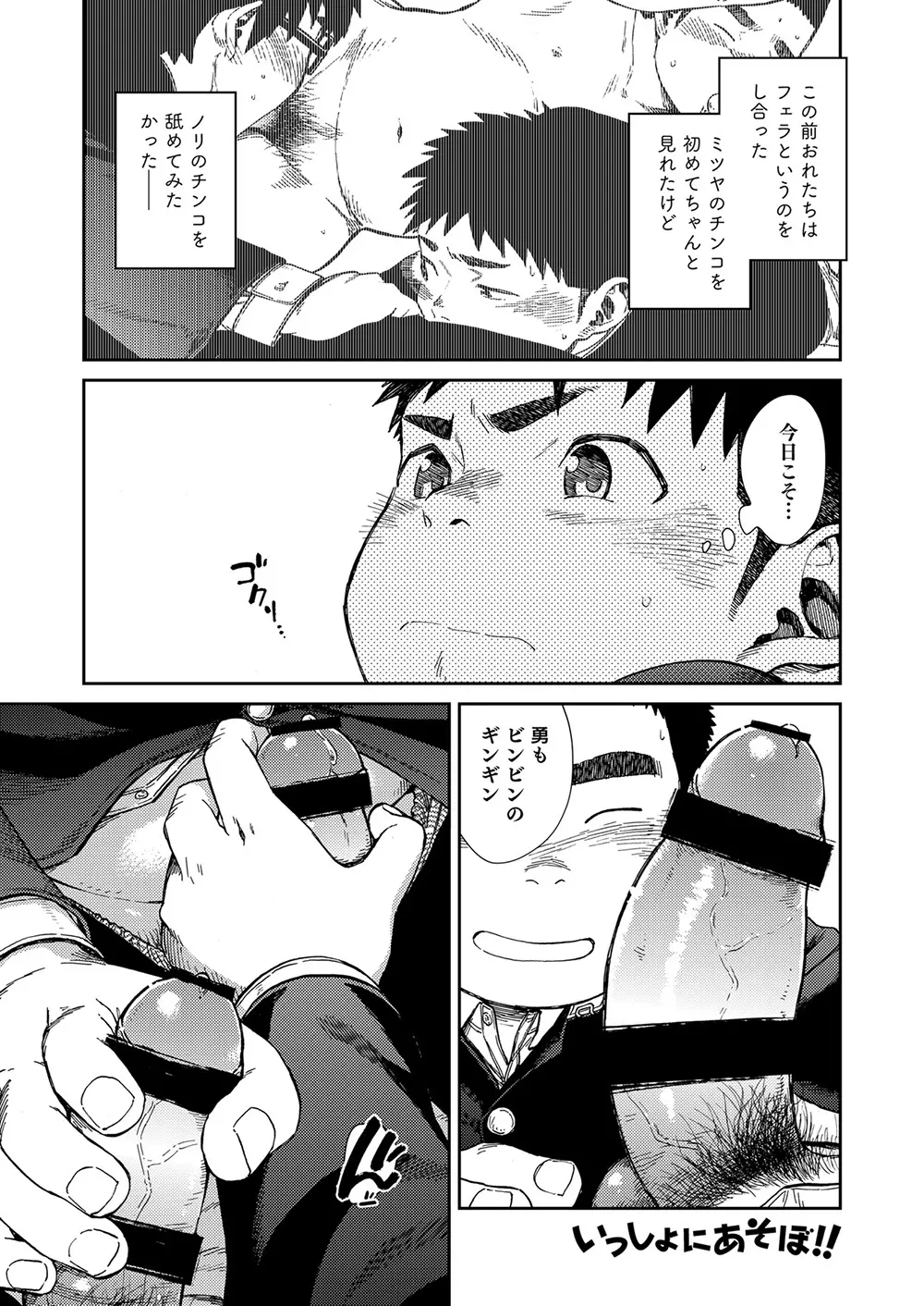 漫画少年ズーム vol.24 Page.27