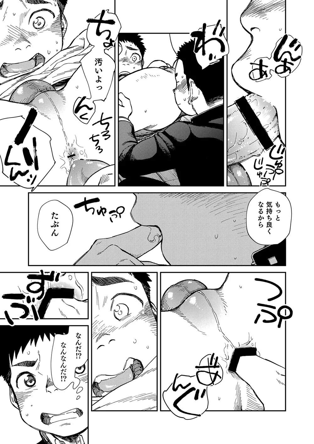 漫画少年ズーム vol.24 Page.37