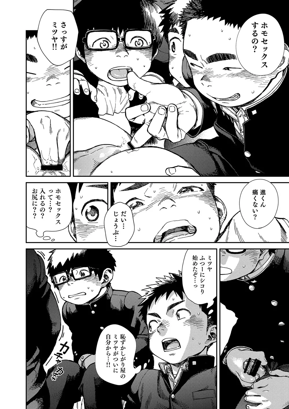 漫画少年ズーム vol.24 Page.38